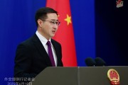 四柱配对中方：欢迎更多外企立足中国、放眼世界
