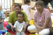 四柱配对破解“带娃难” 如何让婴幼儿家庭“放心托”？