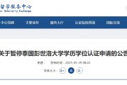 四柱配对教育部“点名”这所海外高校！正规海外学历学位如何认证