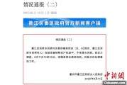 四柱配对因山洪前往转移农户 浙江一村干部不幸落水遇难
