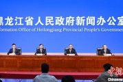 四柱配对黑龙江持续推进“无废城市”建设：力争3年内建设比例达到60%