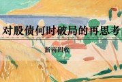 四柱配对浙商证券：权益市场下半场行情或值得期待