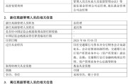 四柱配对千亿基金“换帅”：27年老将谢卫转任专家，袁庆伟接任总经理