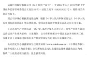 四柱配对连亏六年的*ST京蓝因信披违规被立案，或遭股民索赔