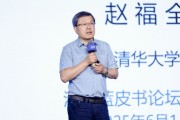 四柱配对清华大学教授赵福全：AI正在快速改变，并将最终重塑社会