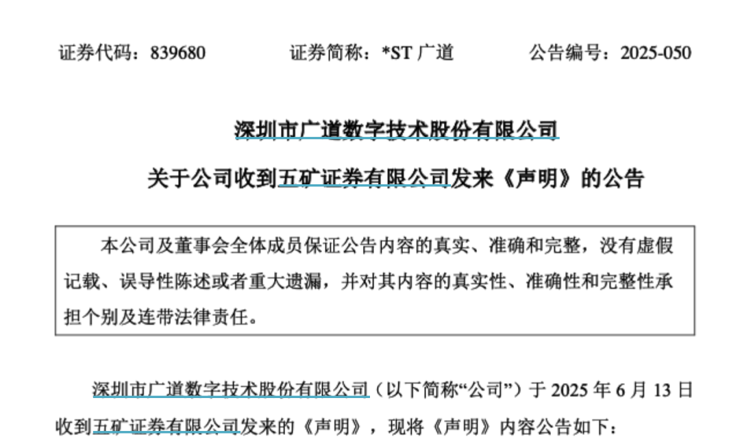 顶格重罚！839680，退市警报拉(🏂)响
